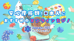 信用 できるオンラインカジノ 知恵袋 - 安全なプレイのためのガイド